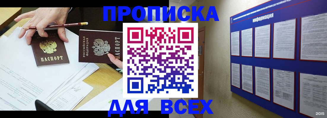 прописка ребенка в Немане